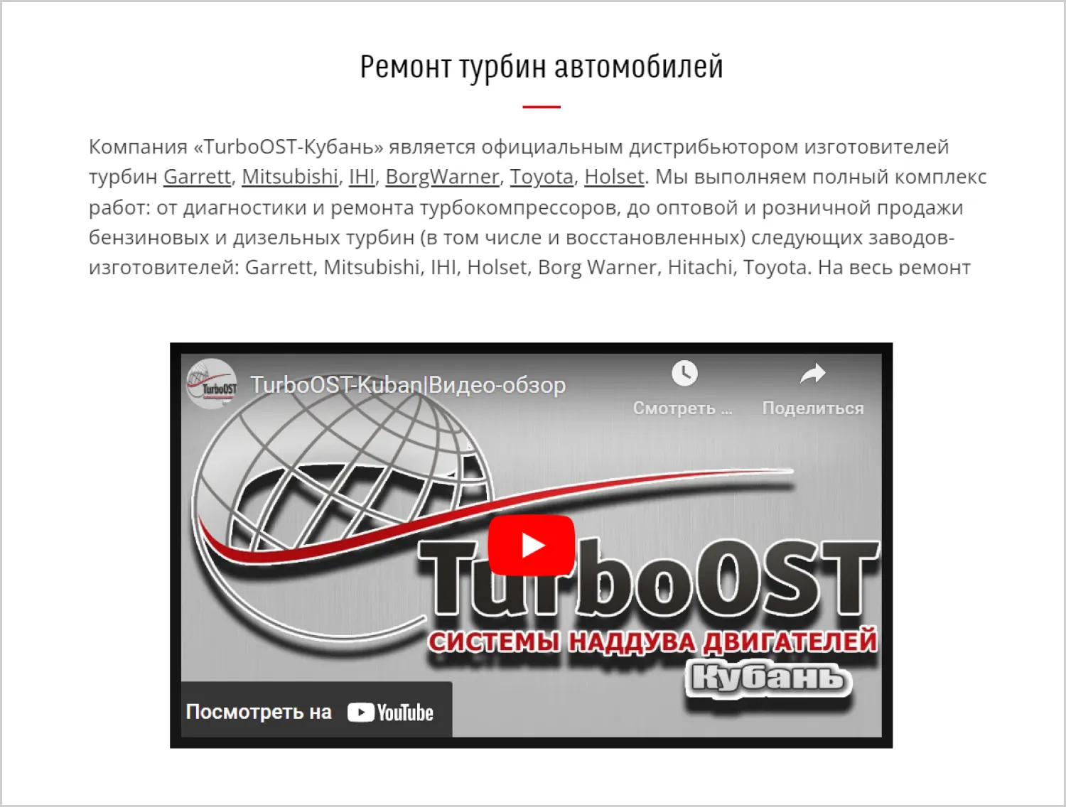 Кейс ART6 по созданию сайта – TurboOST-Кубань, изображение 4